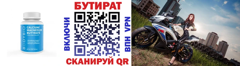 закладки Заводоуковск БУТИРАТ BDO 33%