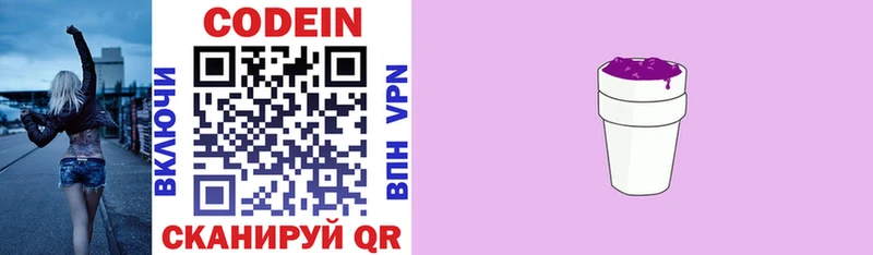 Кодеин напиток Lean (лин)  Заводоуковск 